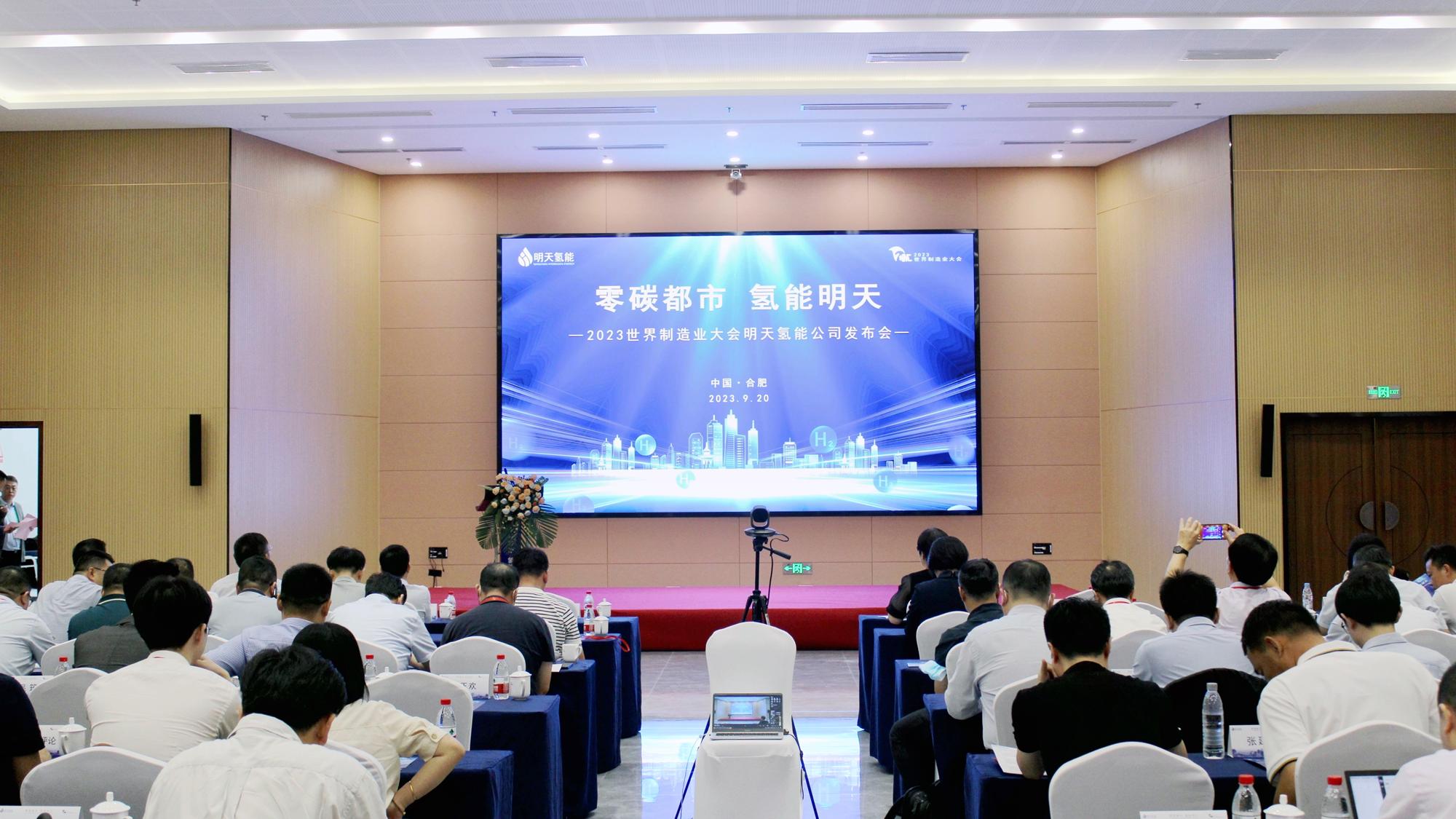 打造零碳都市 世界製造業大會明天氫能成立“氫城聯盟”