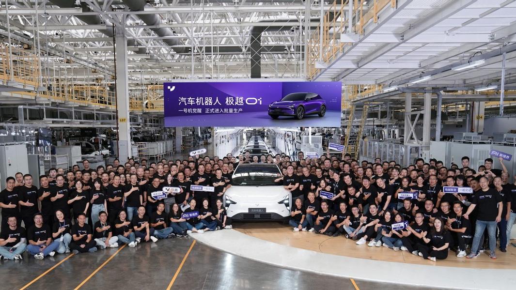 汽車機器人極越01首批量產車下線 8295智艙芯片量產首秀