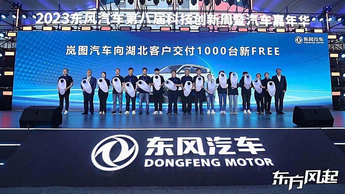 東風汽車第八屆科技創新周啓幕 嵐圖1100輛新車開啓集中交付