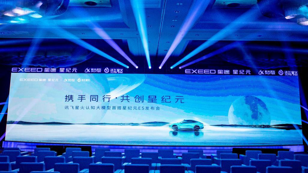 “LION AI”大模型平臺首發落地，星途星紀元ES駛入智能大模型時代