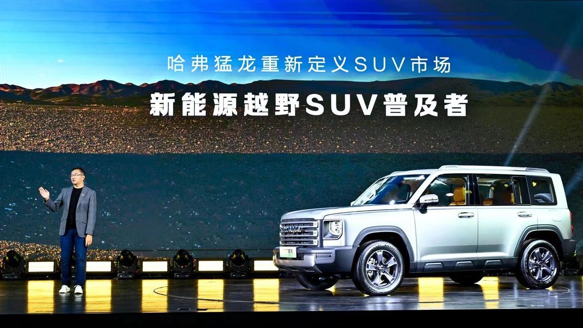 長城汽車又一現象級產品！哈弗猛龍開啓新能源越野熱潮，售價16.58萬元起！