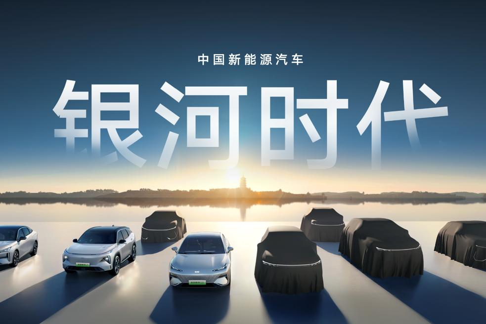 17.58萬元起售！新能源家轎顛覆者 銀河E8正式上市