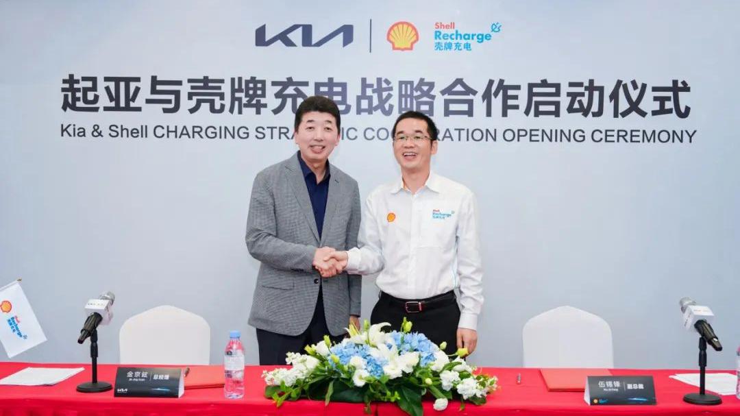 起亞與殼牌正式啓動充電戰略合作 首座超充站落地南京