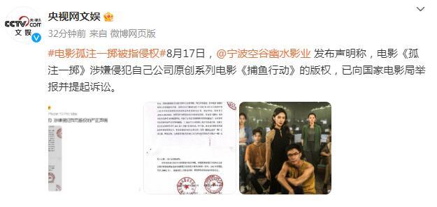 電影《孤注一擲》被指侵權 對方已舉報並提起訴訟