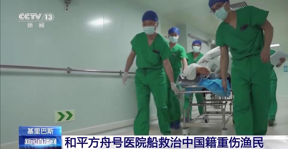 臨時調整航線 “和平方舟”醫院船高速前出接護中國籍受傷漁民