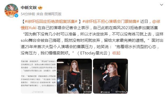 徐懷鈺回應拒絕浪姐復活賽：留給大家最完美的遺憾