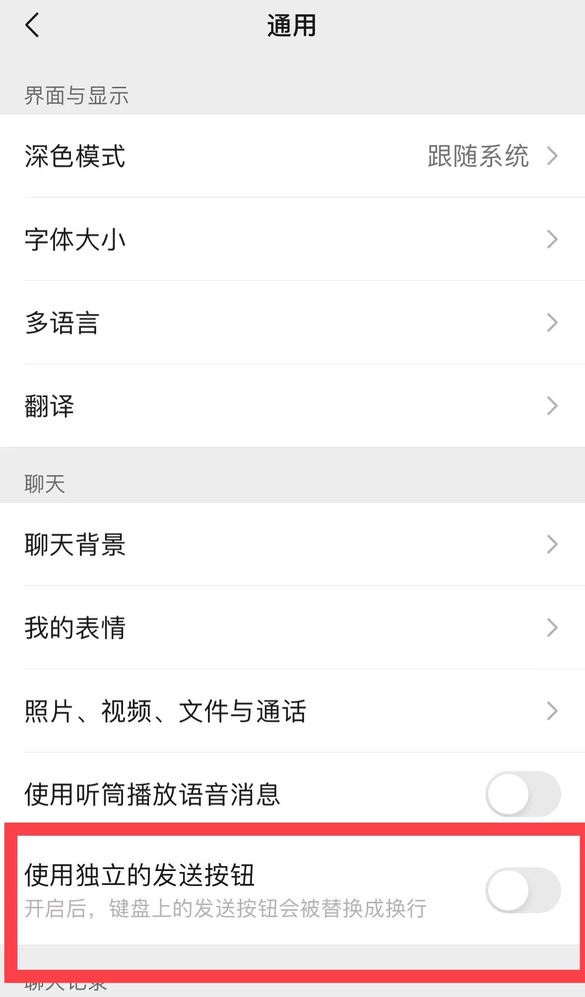 微信新增獨立發送按鈕，用戶打字更方便