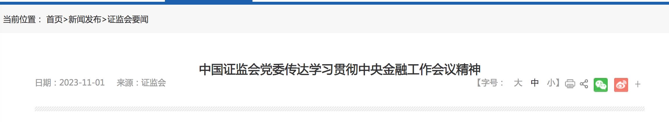證監會：加大投資端改革力度，吸引更多的中長期資金