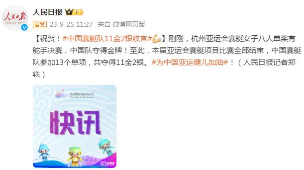 祝賀！中國賽艇隊11金2銀收官
