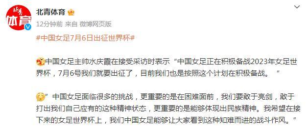 中國女足7月6日出徵世界盃