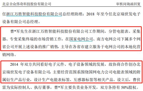 合衆偉奇實控人對外轉賬用途存疑，大額銷售與客戶方數據不符