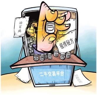 祖傳祕方“包治百病”  各種“神藥”在二手交易平臺售賣