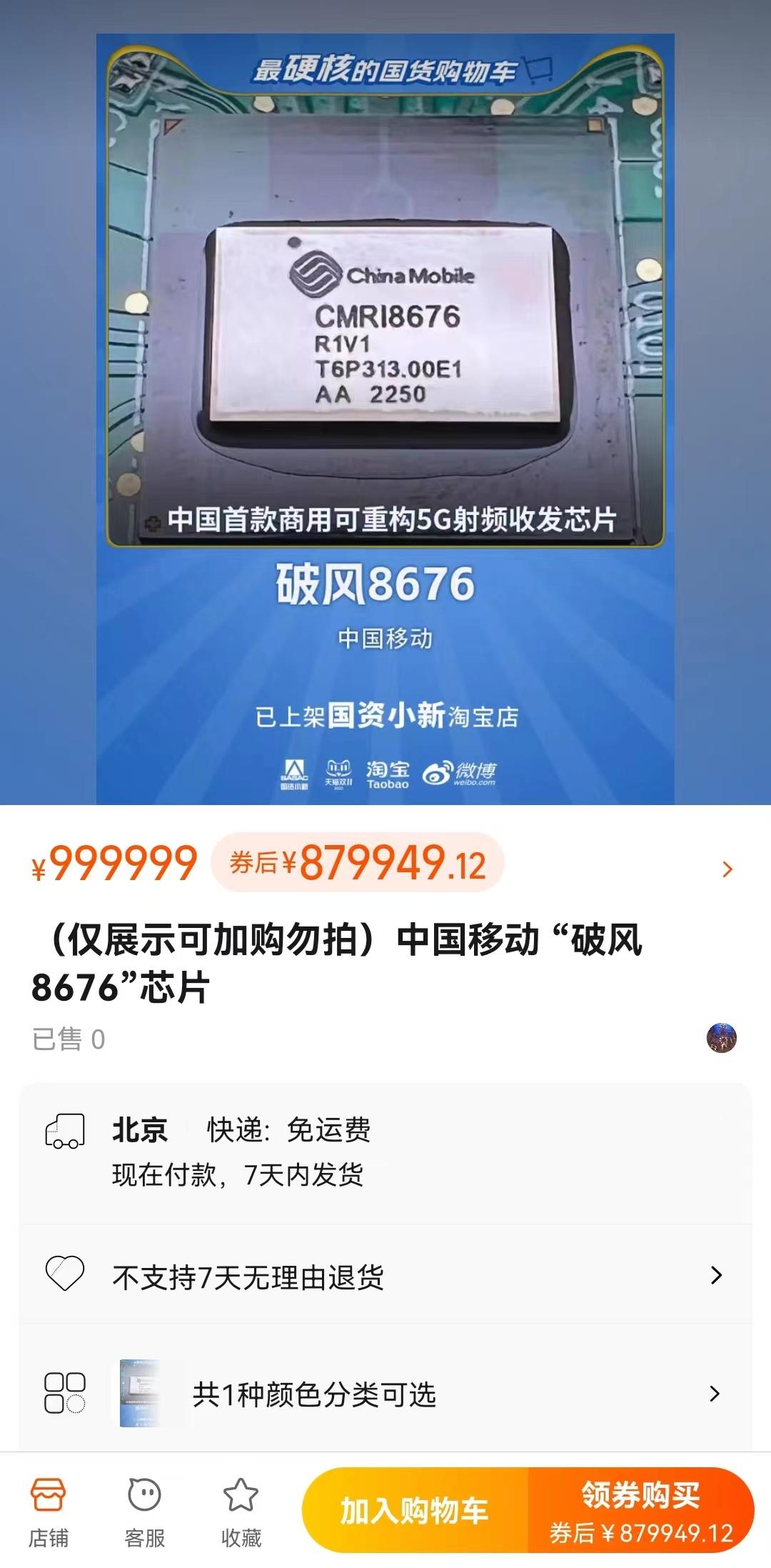 “硬核”國貨上新：售價999999元只能看不能買