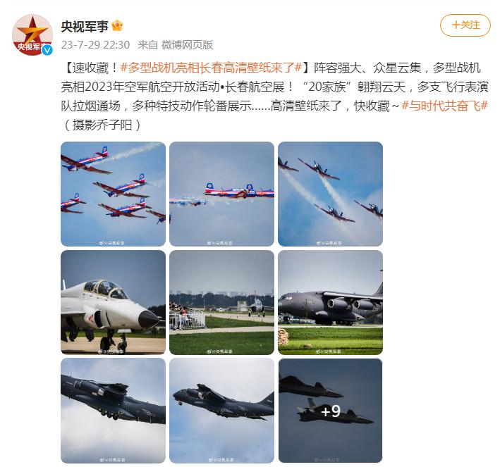 高清壁紙來了！多型戰機亮相長春