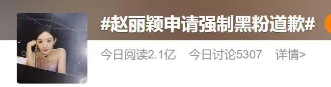 趙麗穎，申請強制執行！