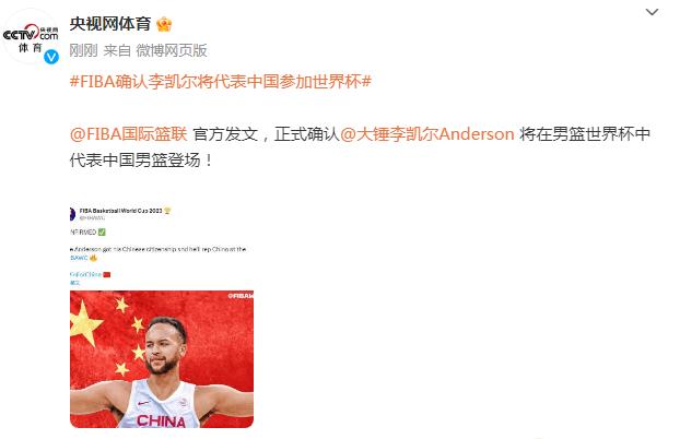 FIBA確認李凱爾將代表中國參加世界盃