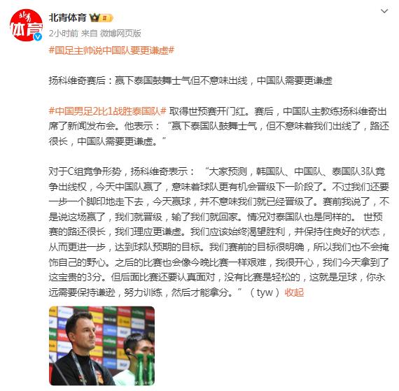 揚科維奇：中國隊需要更謙虛