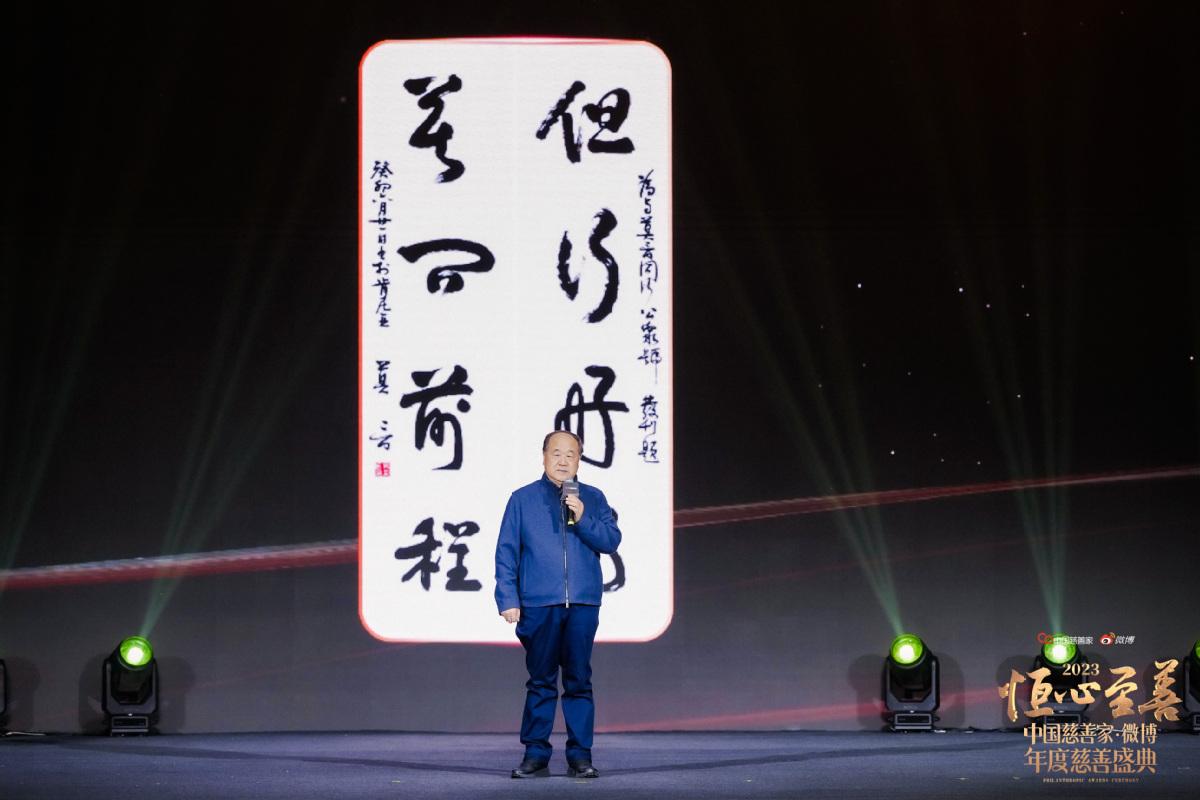 “中國慈善家·微博”2023年度慈善盛典舉辦 多元生態融合爲公益注入新能量