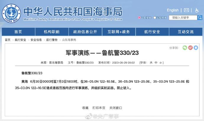 航行警告！黃海海域軍事演練實射武器