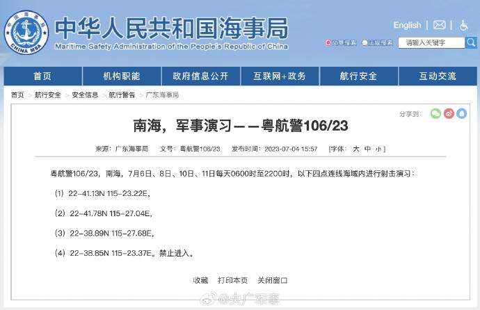航行警告！南海海域進行軍事演習