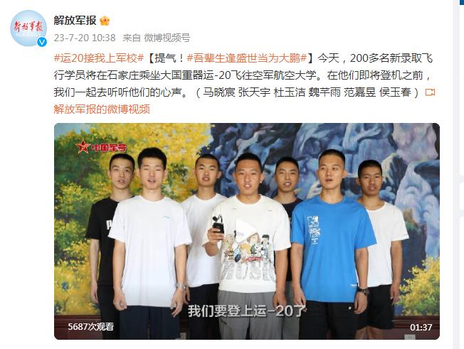 提氣！吾輩生逢盛世當爲大鵬 運20接我上軍校