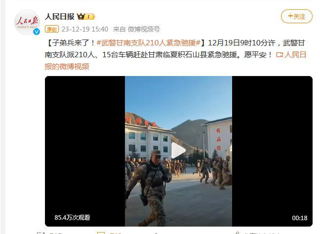 子弟兵來了！武警甘南支隊210人緊急馳援