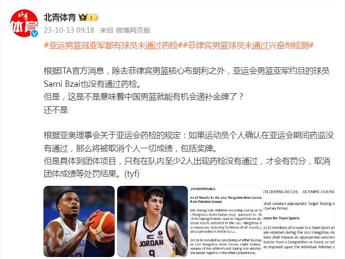 亞運會男籃冠亞軍都有球員未通過藥檢