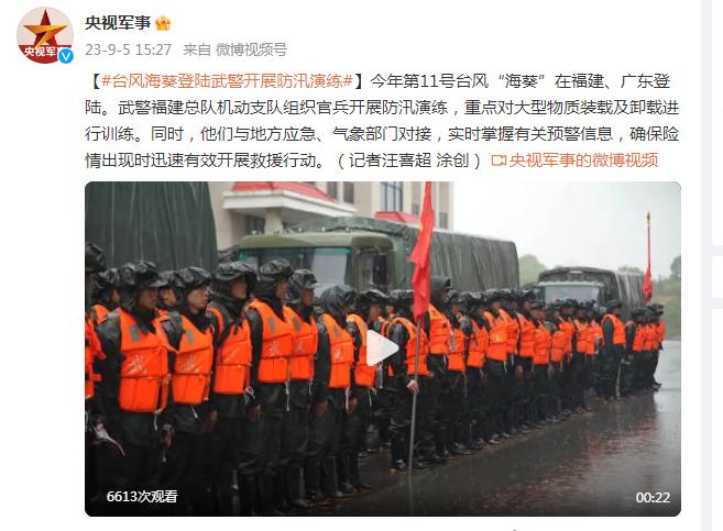 颱風“海葵”登陸 武警開展防汛演練
