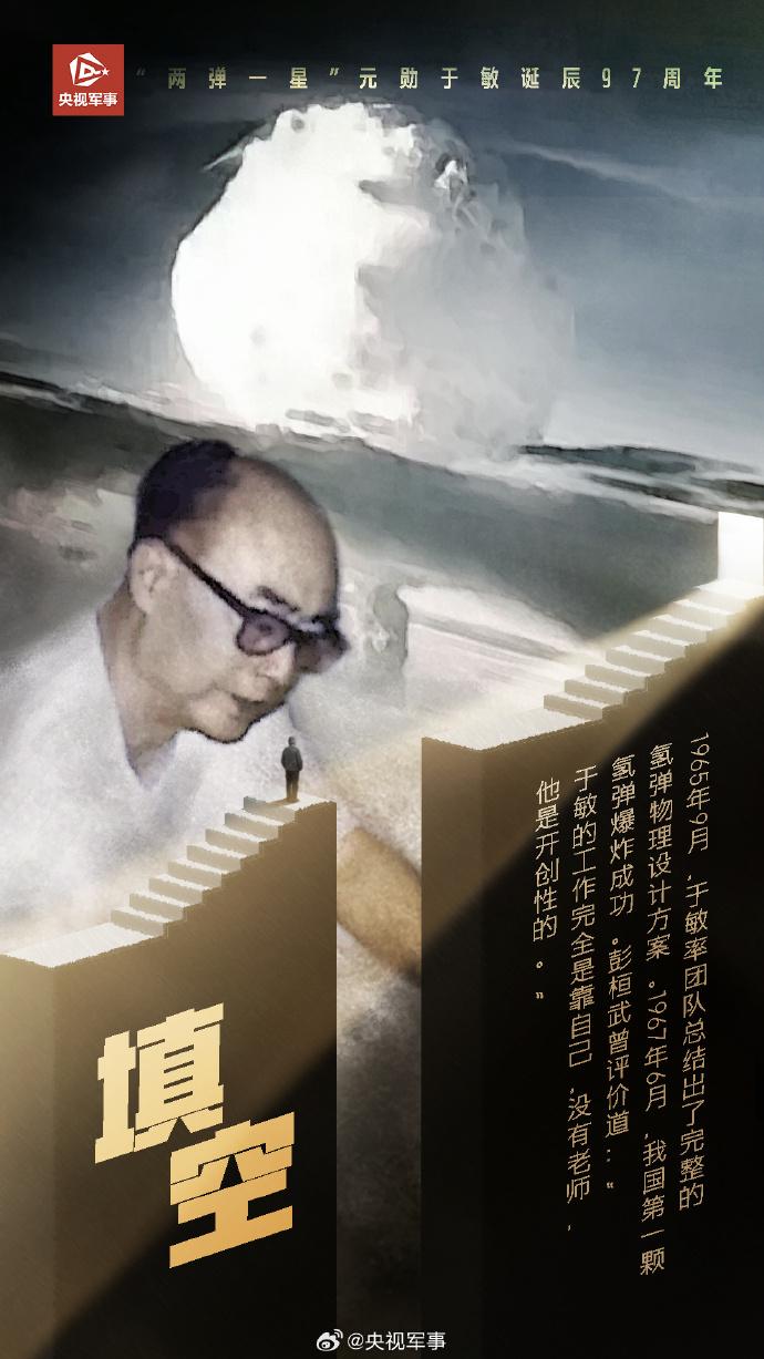 紀念！“兩彈一星”元勳于敏誕辰97週年