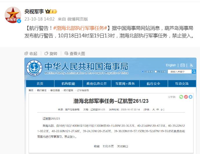 航行警告！渤海北部執行軍事任務，禁止駛入
