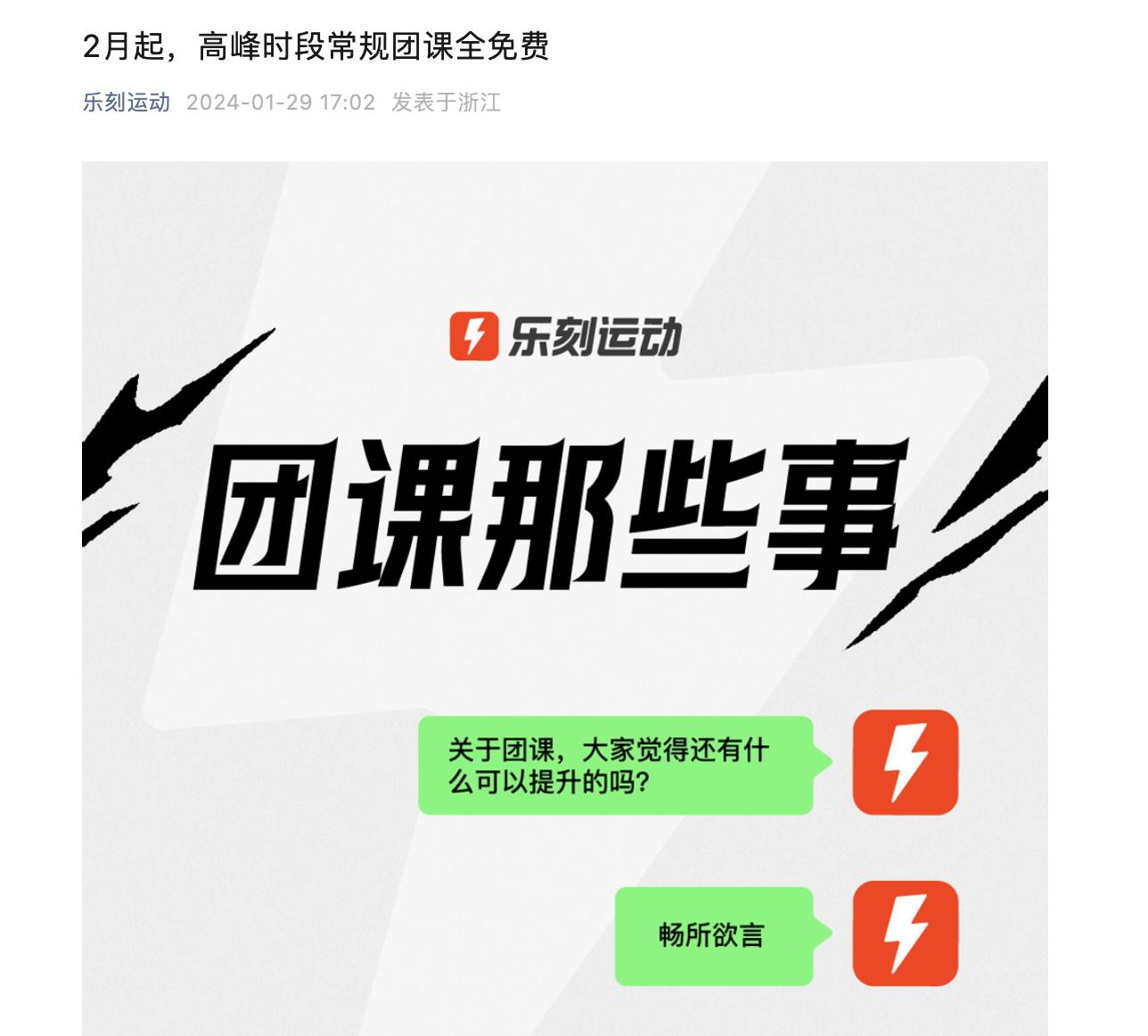 樂刻運動宣佈取消高峯時段常規團課收費 增加排課數量