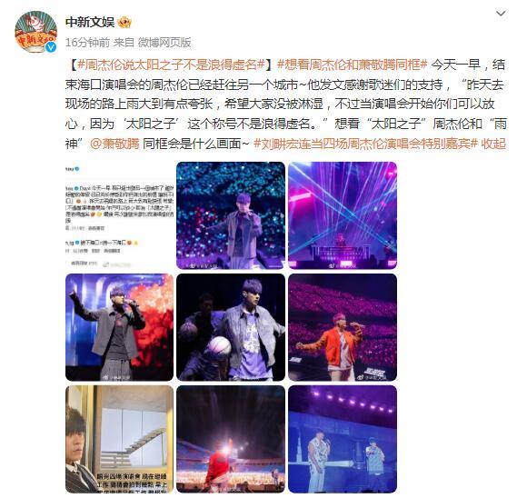 周杰倫：“太陽之子”這個稱號不是浪得虛名