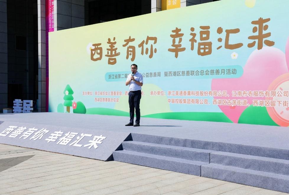 西湖區慈善聯合總會慈善月活動啓動 江南布衣捐贈50萬元助力慈善