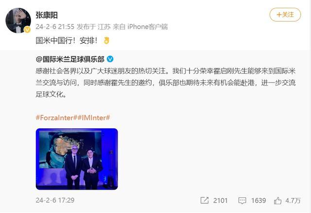 霍啓剛稱邀請國際米蘭訪港交流，國米主席張康陽回應：中國行，安排！