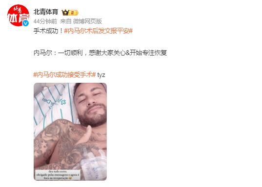 手術成功！內馬爾術後發文報平安