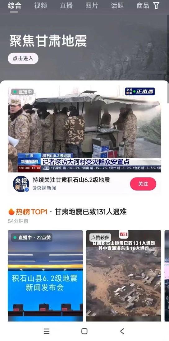 快手捐贈500萬元，援助甘肅、青海抗震救災