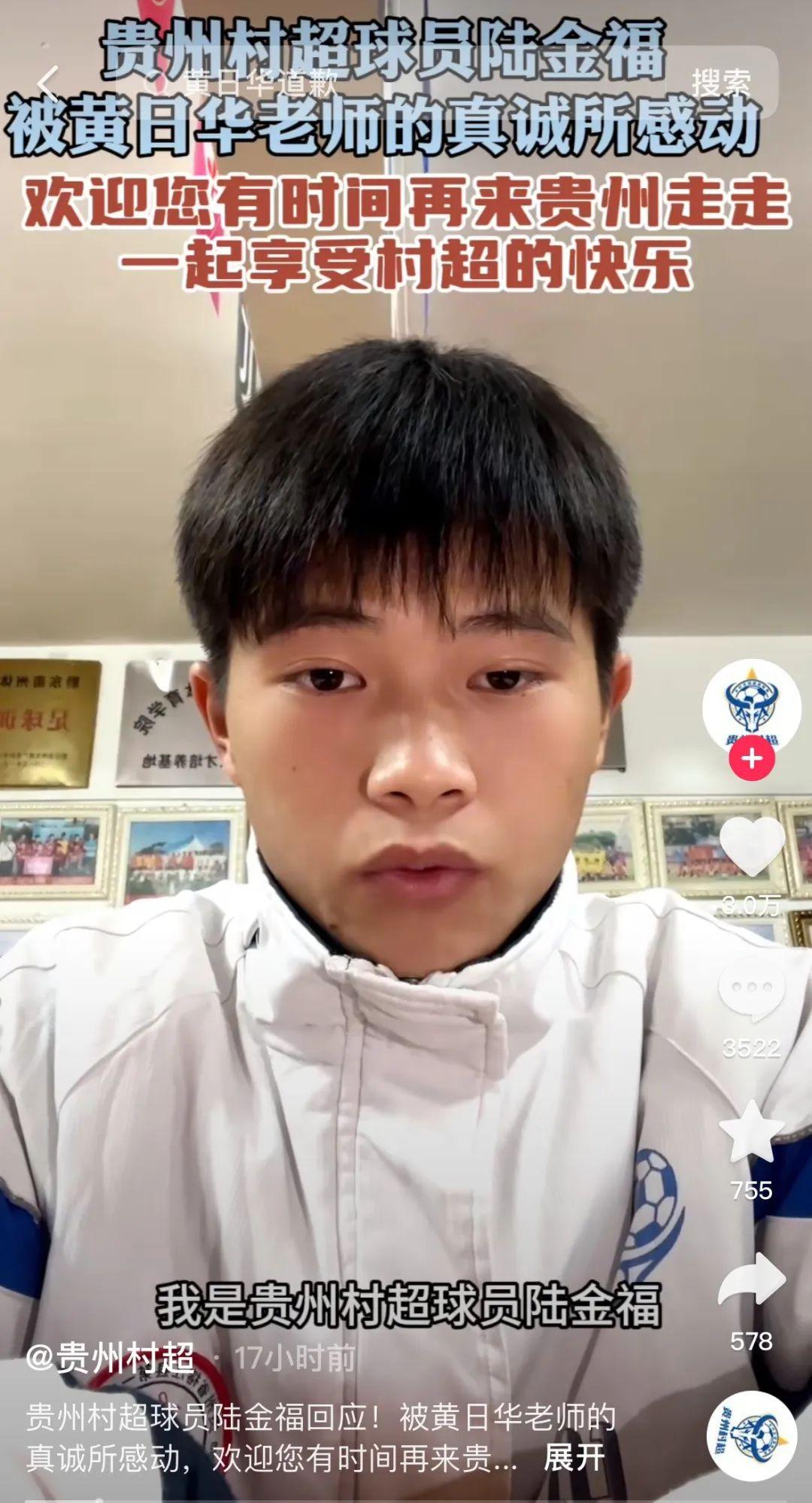 黃日華鞠躬道歉後，貴州村超球員回應