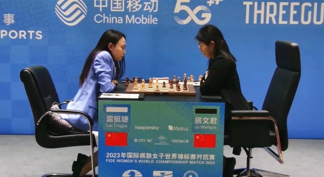 國象女子世界錦標賽對抗賽開賽，居文君雷挺婕首盤戰和