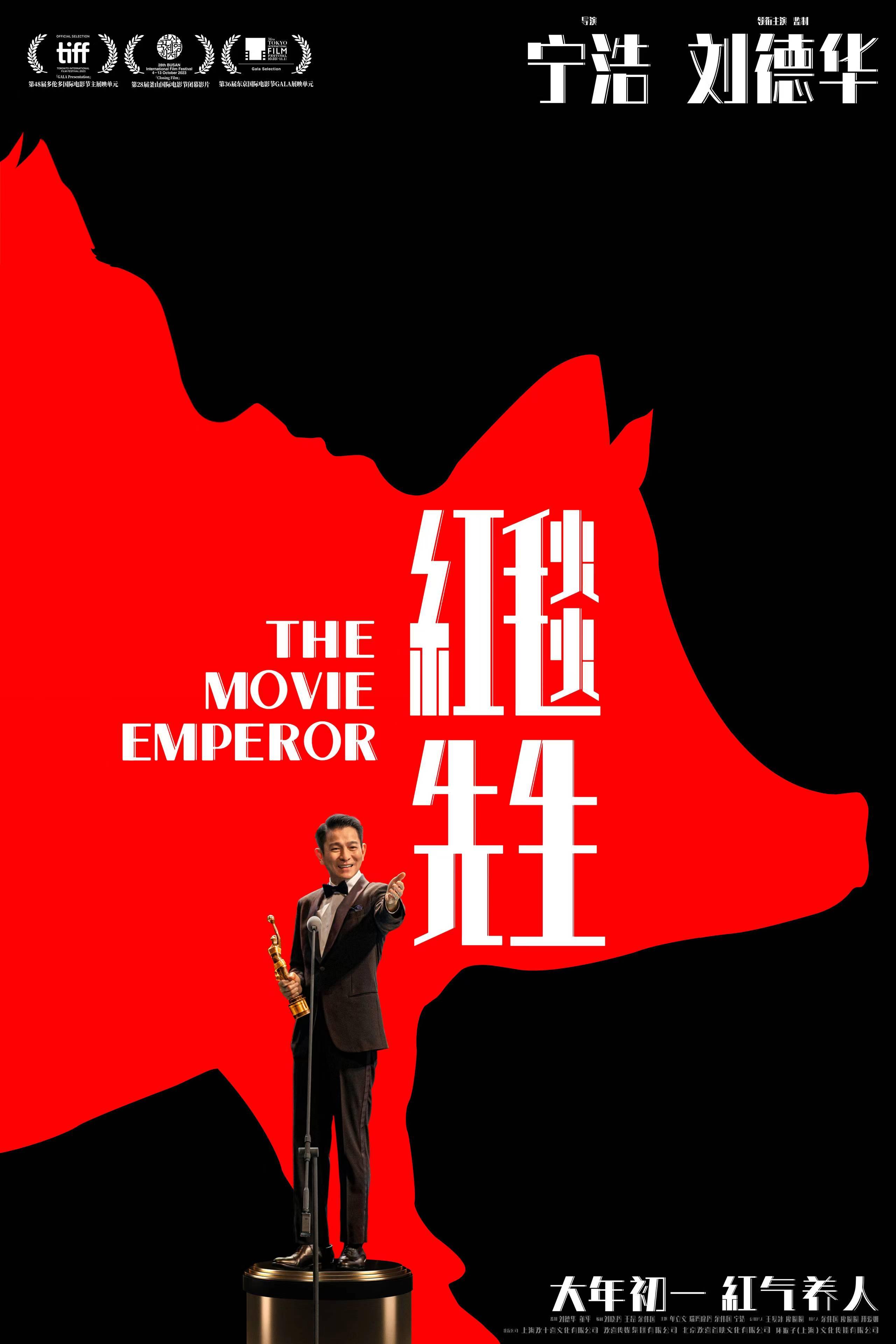 甯浩導演、劉德華主演電影《紅毯先生》延至明年春節檔