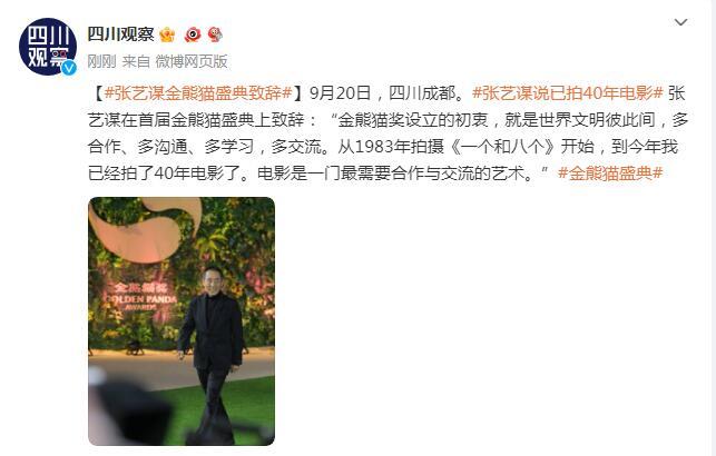 張藝謀：電影是一門最需要合作與交流的藝術