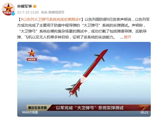 以色列國防部：以色列大衛彈弓系統完成實彈測試