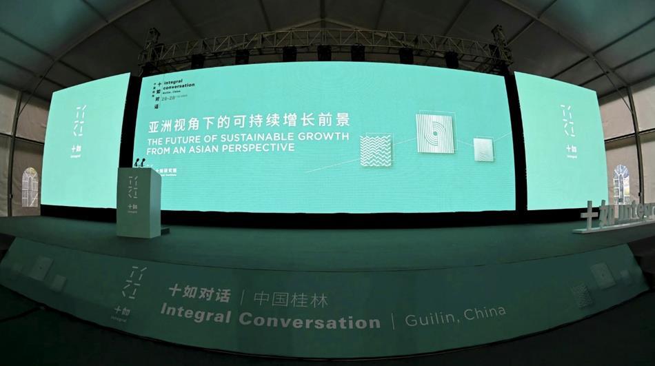 2023十如對話召開：探索亞洲視角下的可持續增長前景