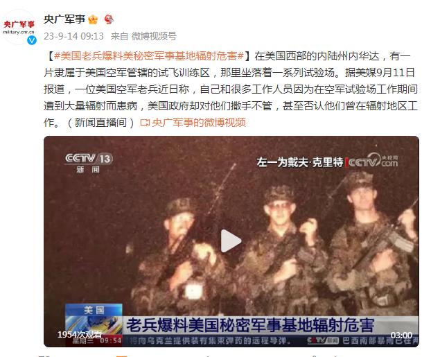 美國老兵爆料美祕密軍事基地輻射危害