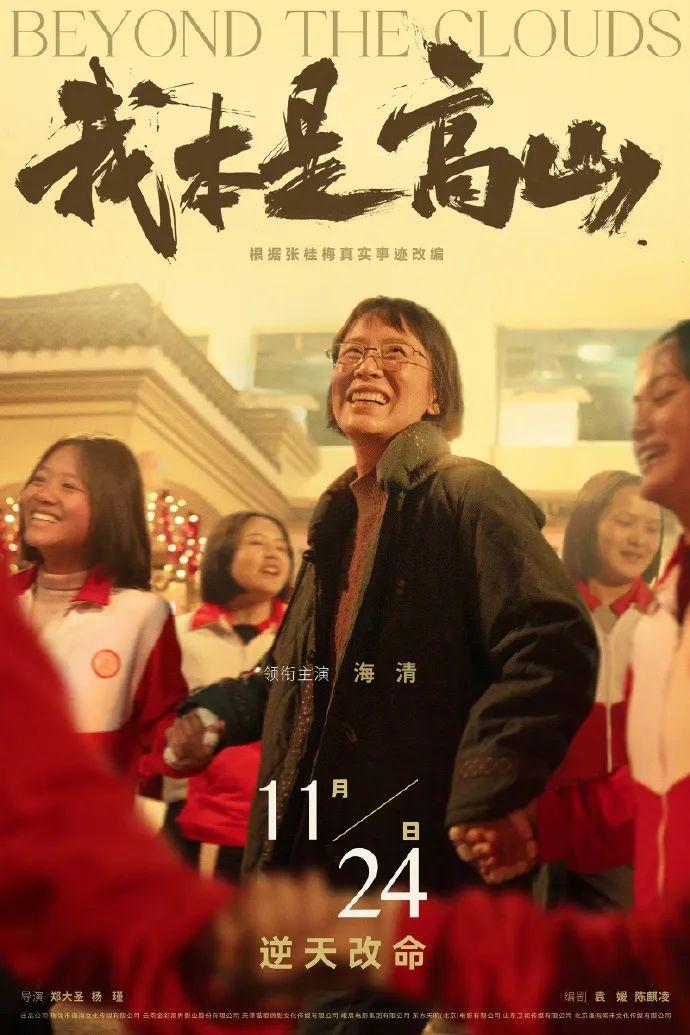 扮演張桂梅，知名女演員發聲！網友：太像了……