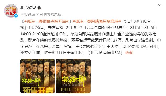 電影《孤注一擲》開啓預售