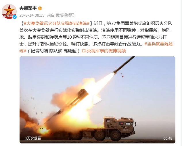 第77集團軍某炮兵旅組織遠火分隊首次在大漠戈壁進行實戰化實彈射擊演練