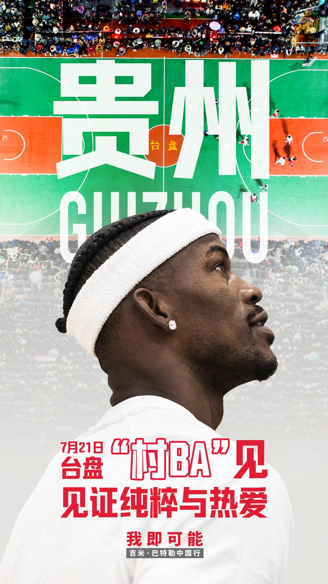 當NBA遇到村BA！巴特勒成爲首位前往村BA的國際球星