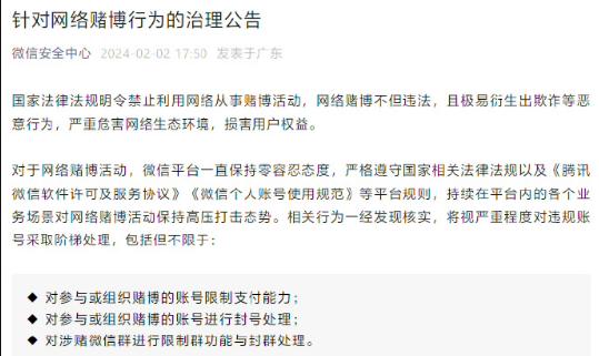 微信宣佈：涉賭賬號將受支付限制