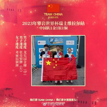 攀巖世界盃速度賽中國獲1金1銀1銅