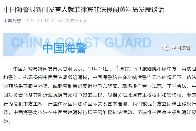 菲律賓海軍炮艇非法侵闖黃巖島，中國海警依法對菲船予以驅離！